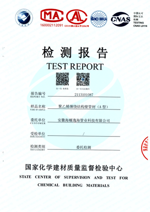 聚乙烯缠绕结构壁管材（A型）3113101087
