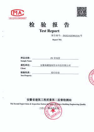 检验报告PE穿线管JNJJ21GC001514号