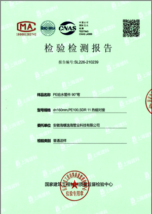 PE给水管件90°弯编号：SL226-210239