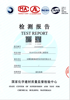 PE100给水用聚乙烯管材2113101073-75