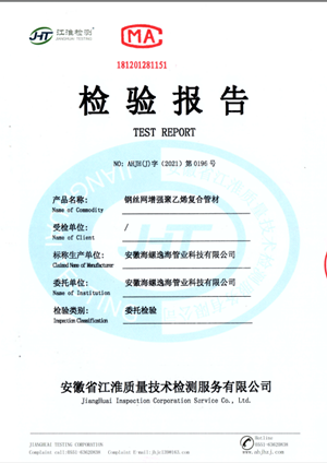 J20210196 钢丝球增强聚乙烯复合管材