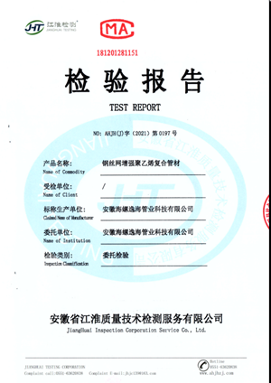 J20210197 钢丝增强聚乙烯复合管材