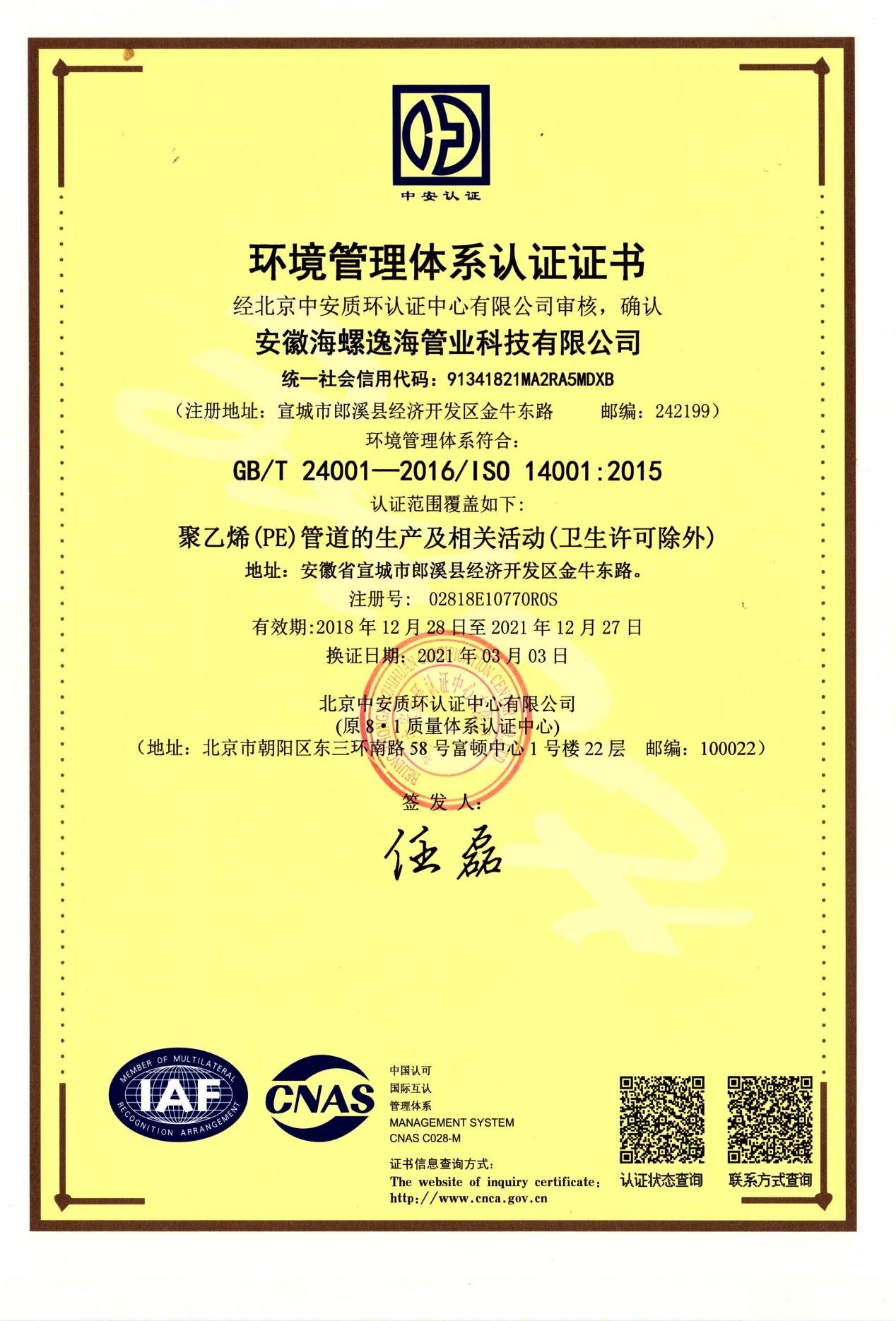 ISO环境管理体系认证