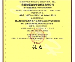 ISO环境管理体系认证