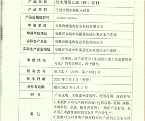 涉及饮用水卫生安全产品卫生许可批件