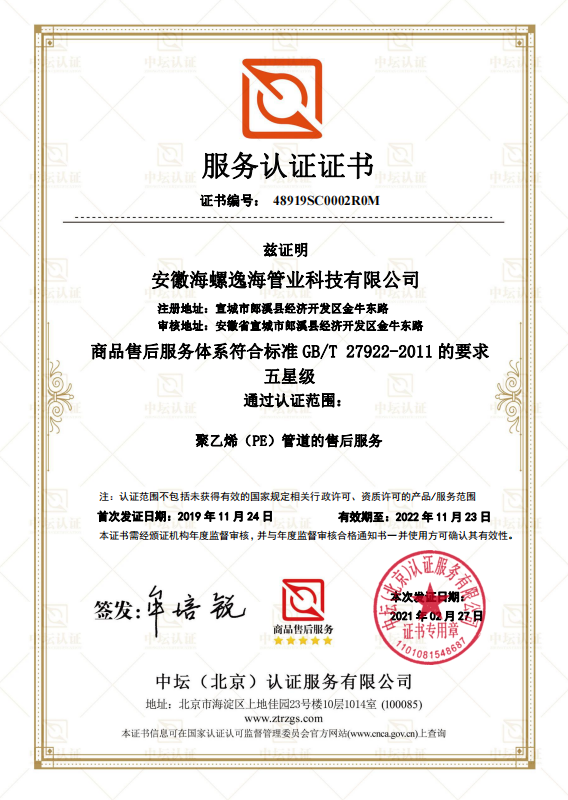 售后服务(五星级)认证