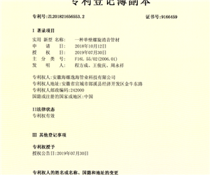 专利证书