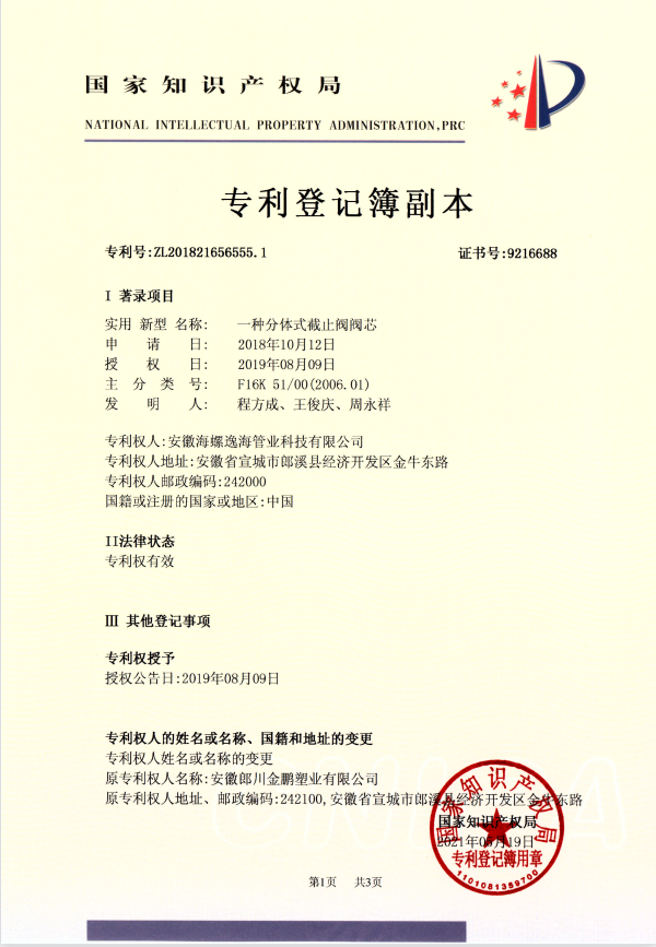 专利证书