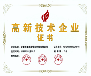 高新技术企业证书